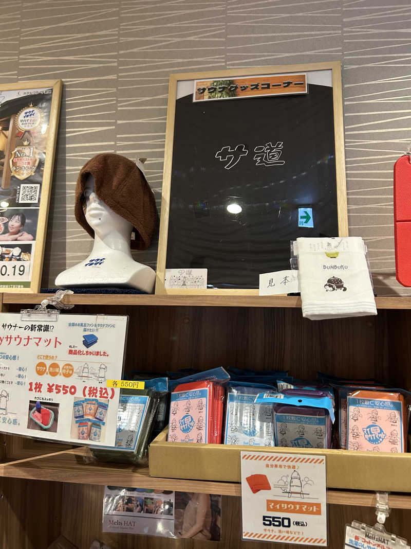 エアロさんのつるしの湯のサ活写真