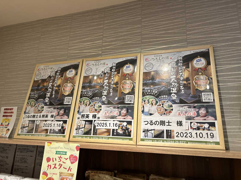 エアロさんのつるしの湯のサ活写真