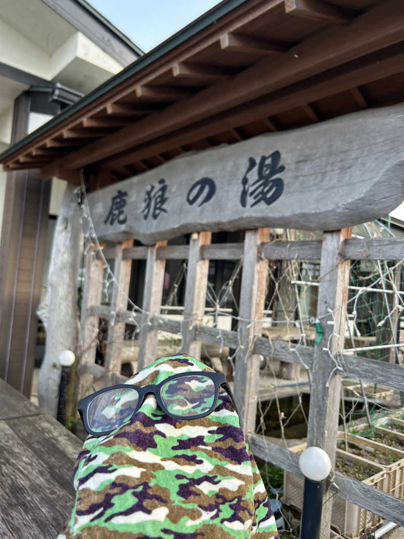 エアロさんの鹿狼の湯のサ活写真