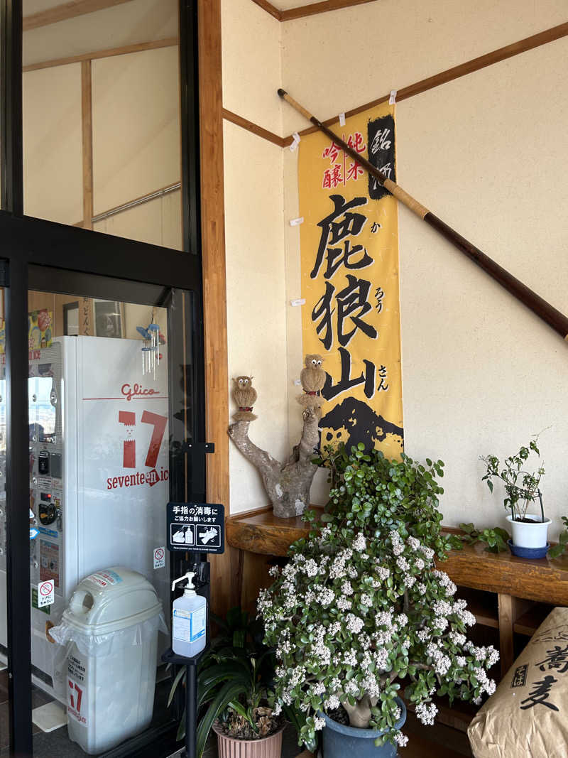 エアロさんの鹿狼の湯のサ活写真