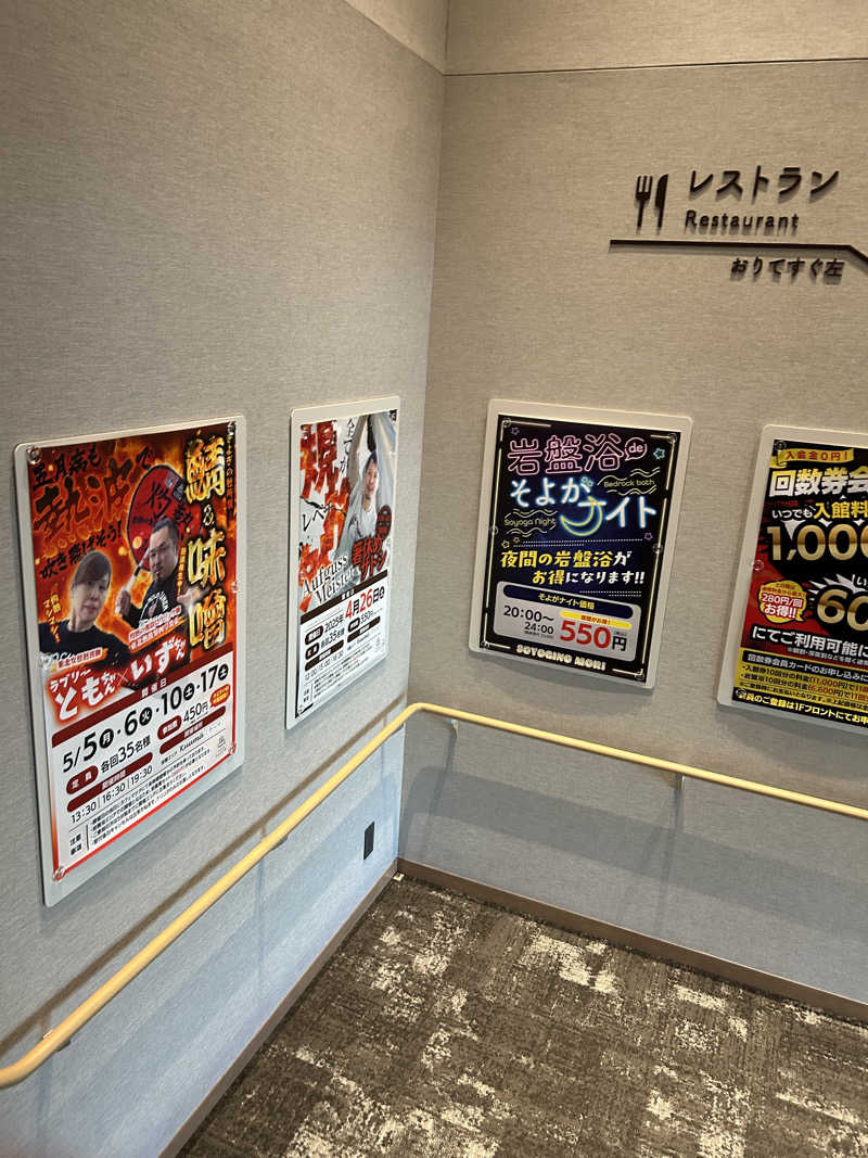 エアロさんの愛子天空の湯 そよぎの杜のサ活写真