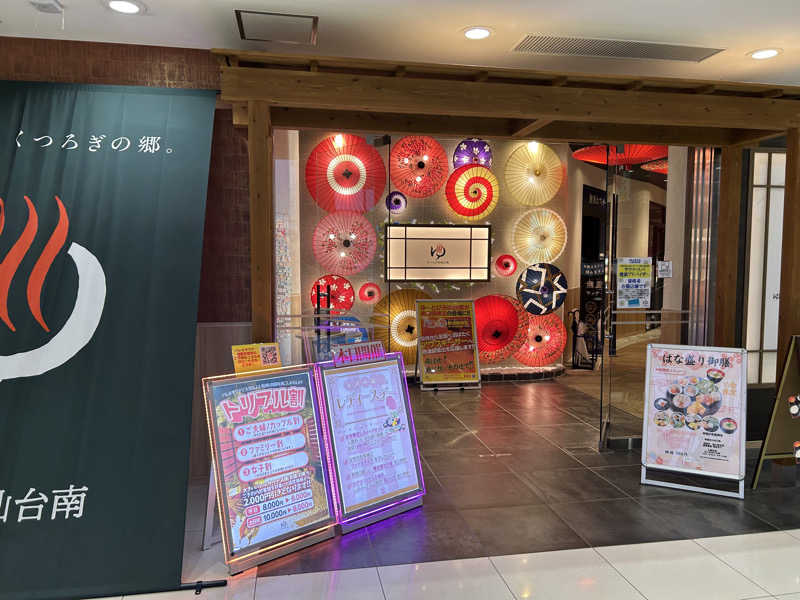 エアロさんのゆ〜とぴあ仙台南のサ活写真