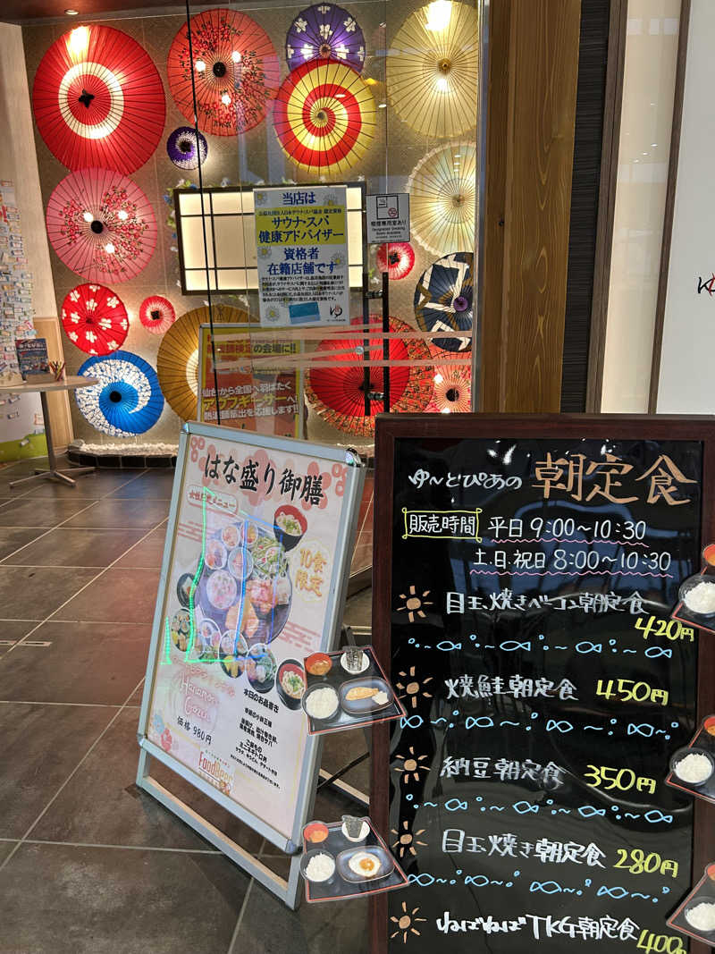 エアロさんのゆ〜とぴあ仙台南のサ活写真