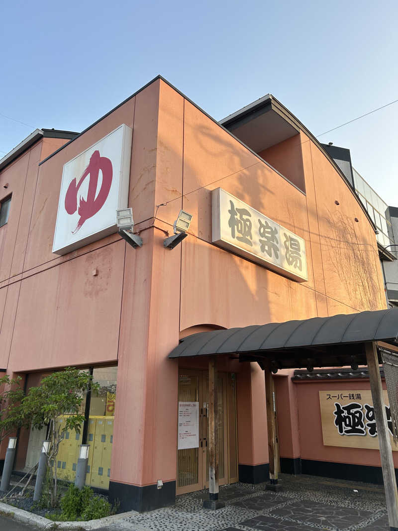 エアロさんのスーパー銭湯極楽湯 多賀城店のサ活写真