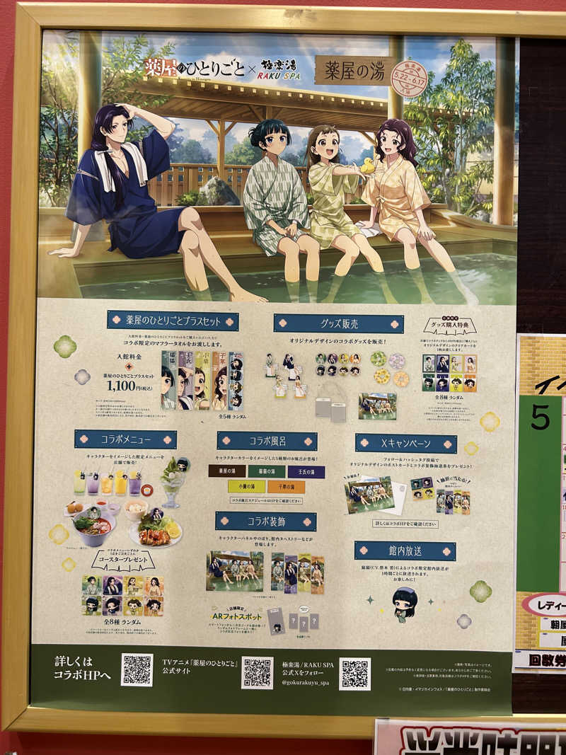 エアロさんのスーパー銭湯極楽湯 多賀城店のサ活写真