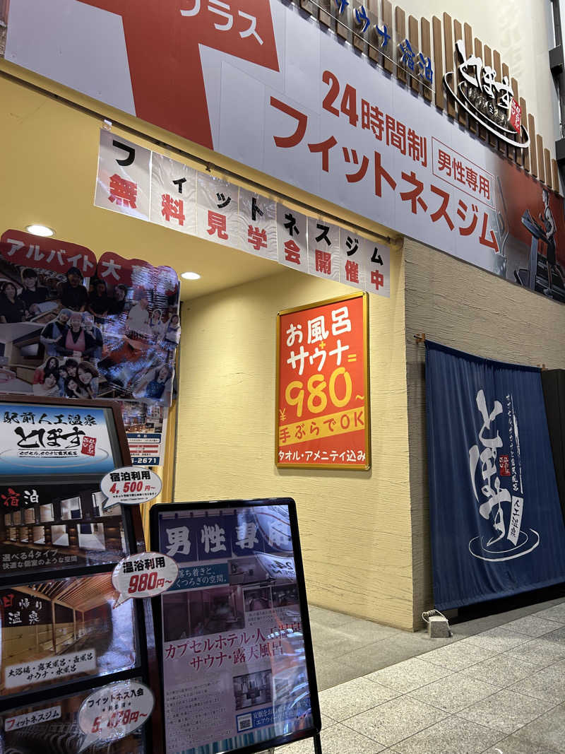 エアロさんの駅前人工温泉 とぽす 仙台駅西口のサ活写真