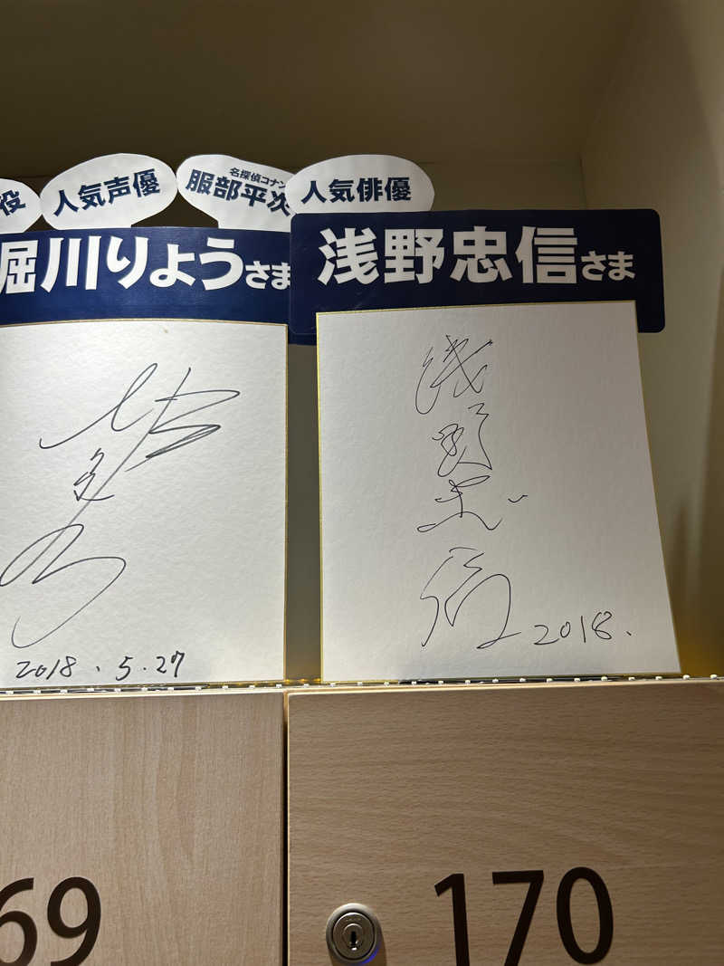 エアロさんの駅前人工温泉 とぽす 仙台駅西口のサ活写真