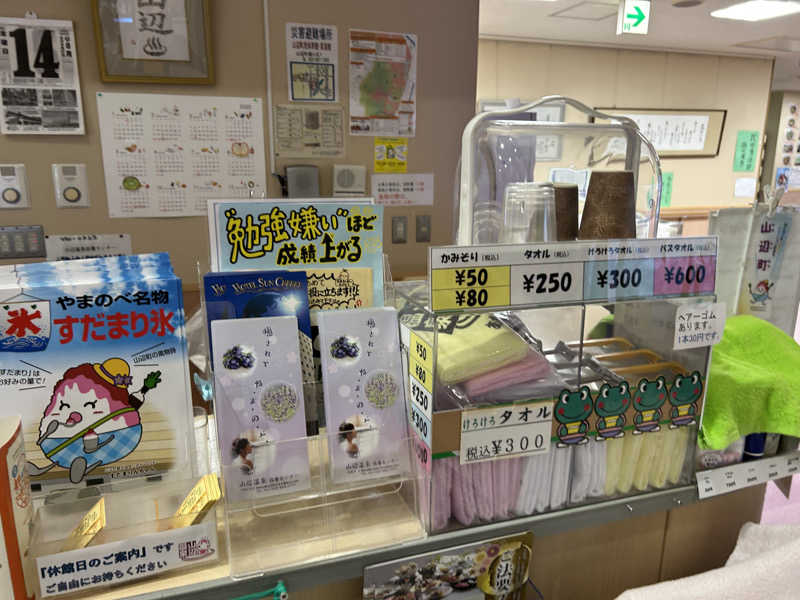 エアロさんの山辺温泉保養センターのサ活写真