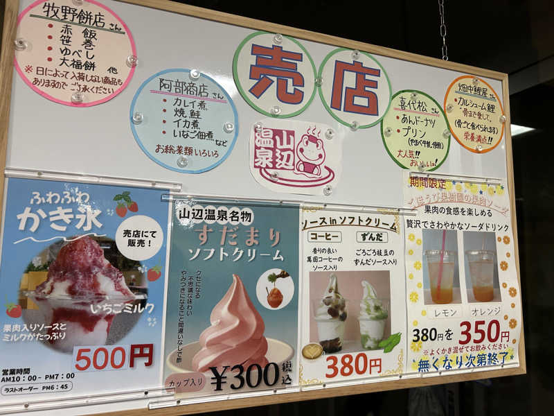 エアロさんの山辺温泉保養センターのサ活写真