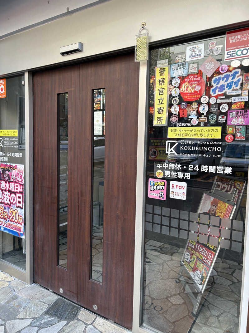 エアロさんのサウナ&カプセル キュア国分町のサ活写真