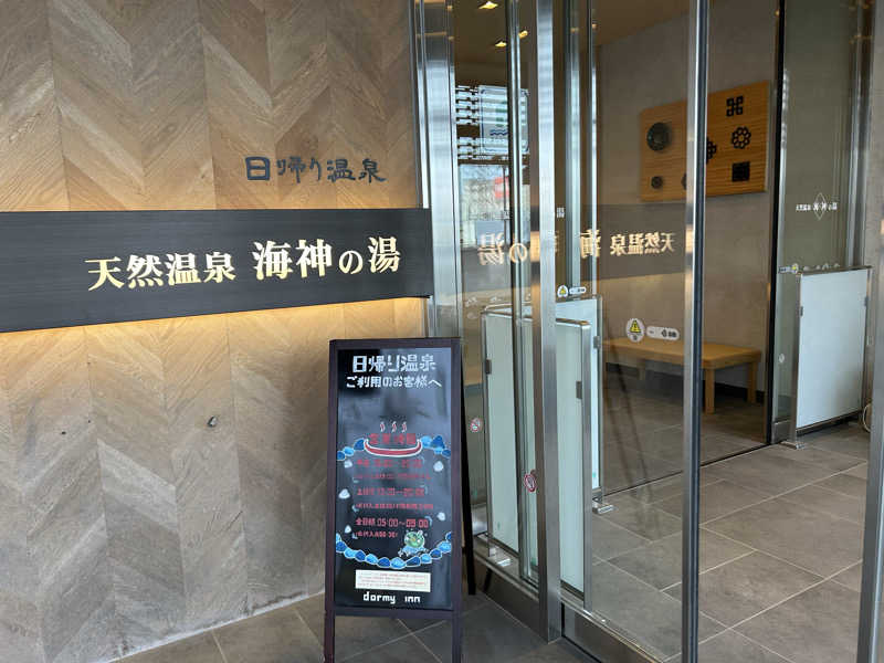 エアロさんの天然温泉 海神の湯 ドーミーインEXPRESS仙台シーサイドのサ活写真