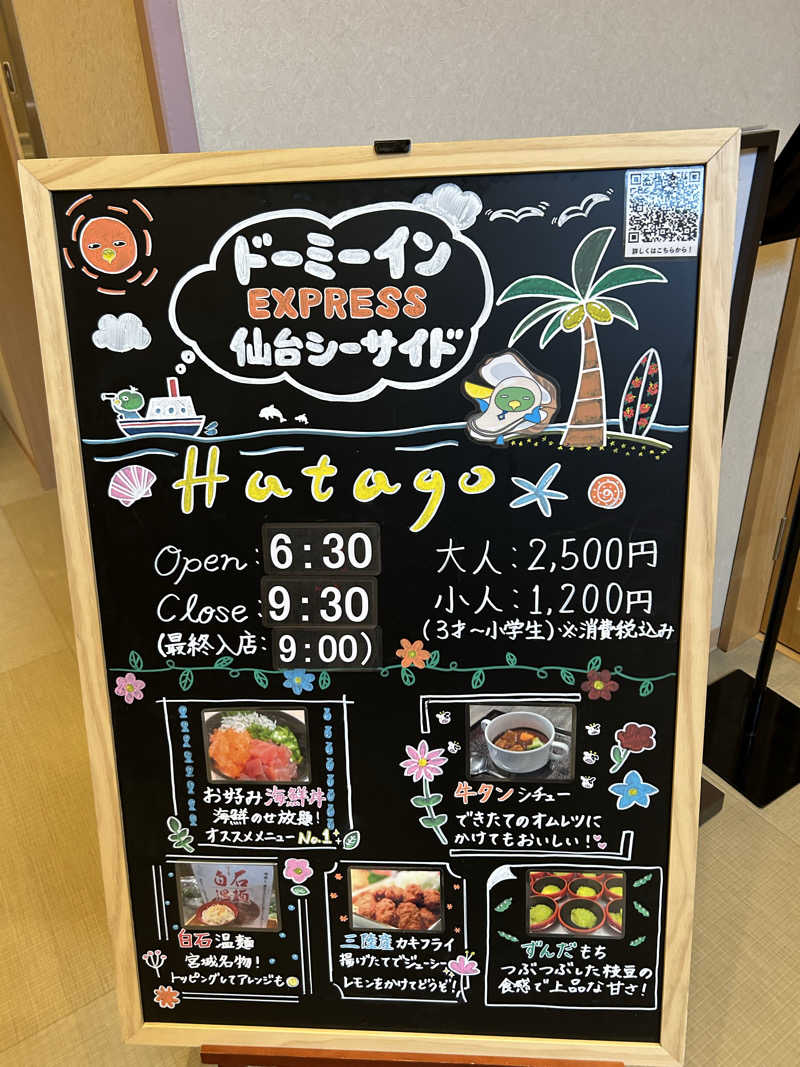 エアロさんの天然温泉 海神の湯 ドーミーインEXPRESS仙台シーサイドのサ活写真