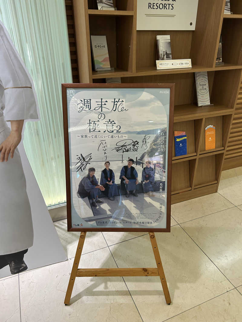 エアロさんの会津東山温泉 御宿東鳳のサ活写真