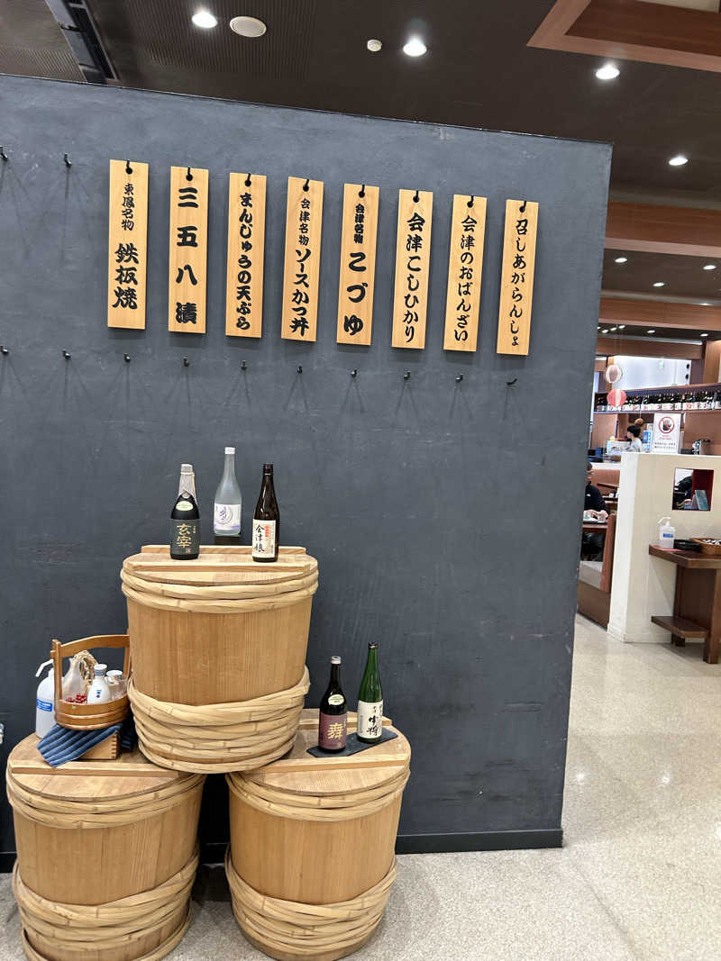 エアロさんの会津東山温泉 御宿東鳳のサ活写真