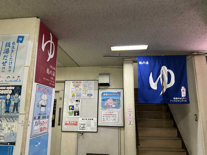 エアロさんの鶴の湯のサ活写真