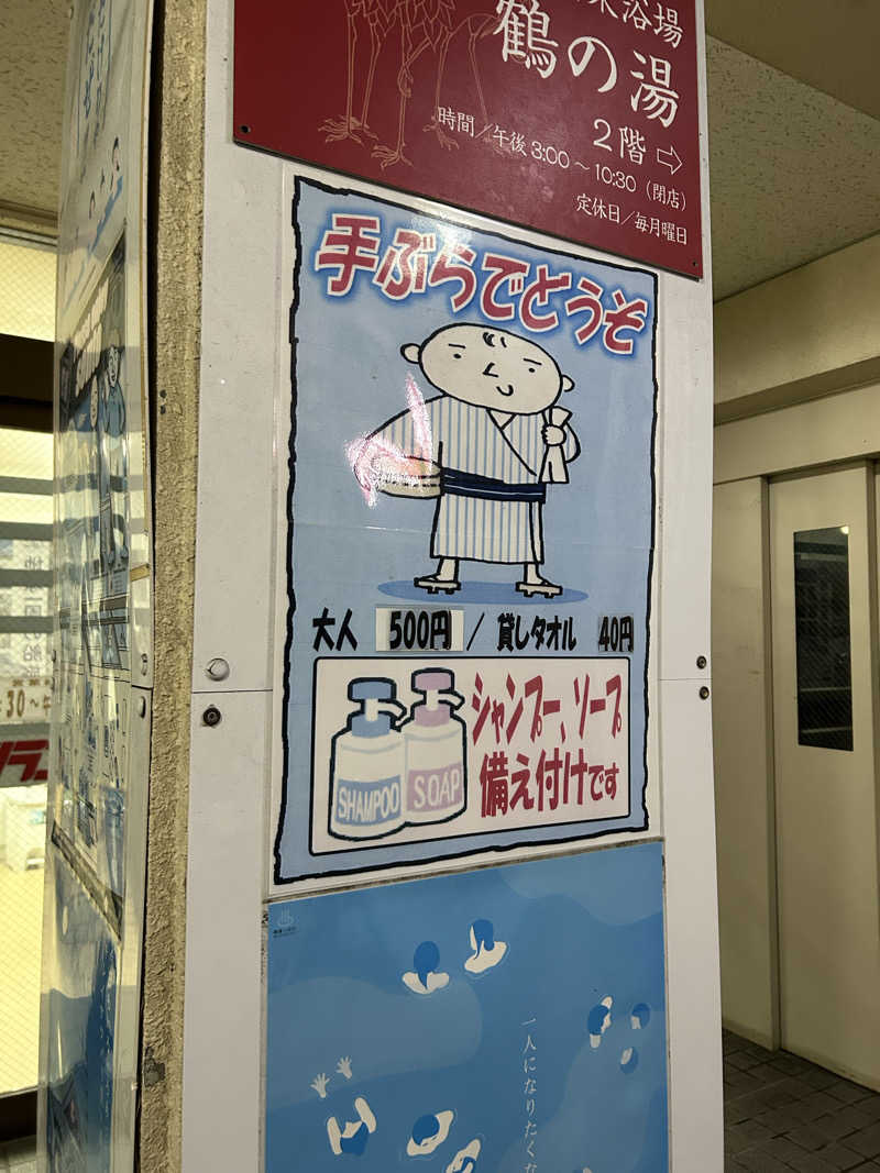エアロさんの鶴の湯のサ活写真