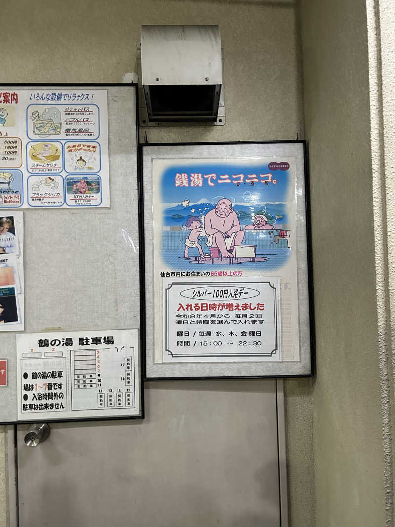 エアロさんの鶴の湯のサ活写真