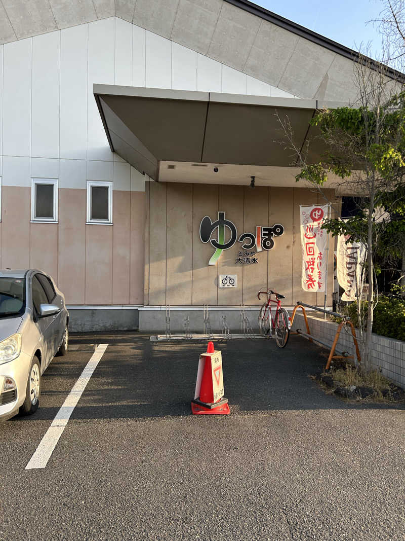 エアロさんのゆっぽとみや大清水のサ活写真