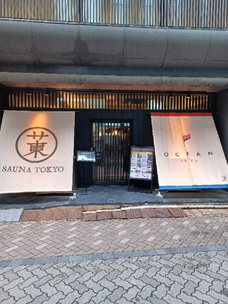 そんたさんのサウナ東京 (Sauna Tokyo)のサ活写真