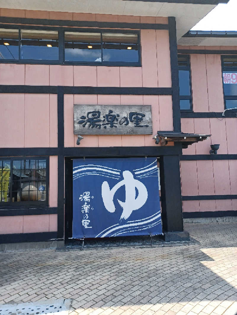 そんたさんの湯楽の里 松戸店のサ活写真