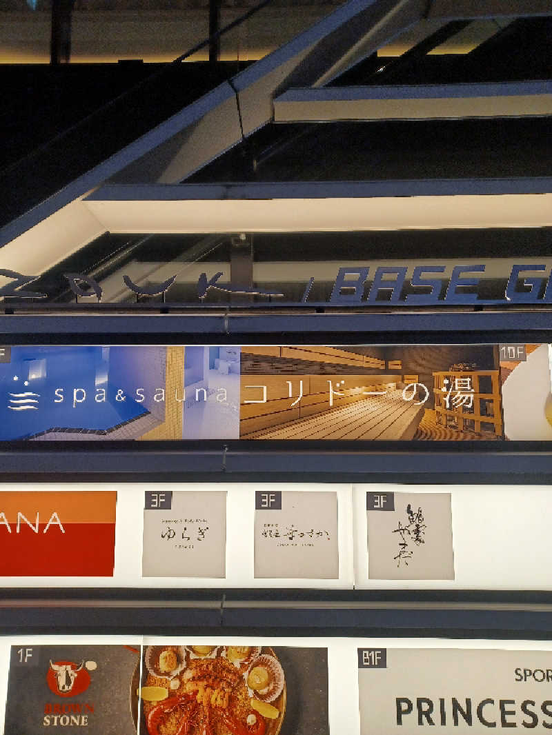 そんたさんのSPA&SAUNA コリドーの湯のサ活写真