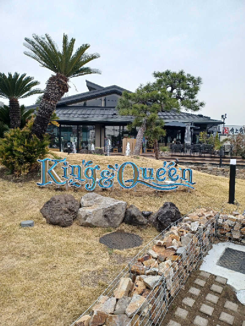 そんたさんの温泉バルコニー キング&クイーンのサ活写真