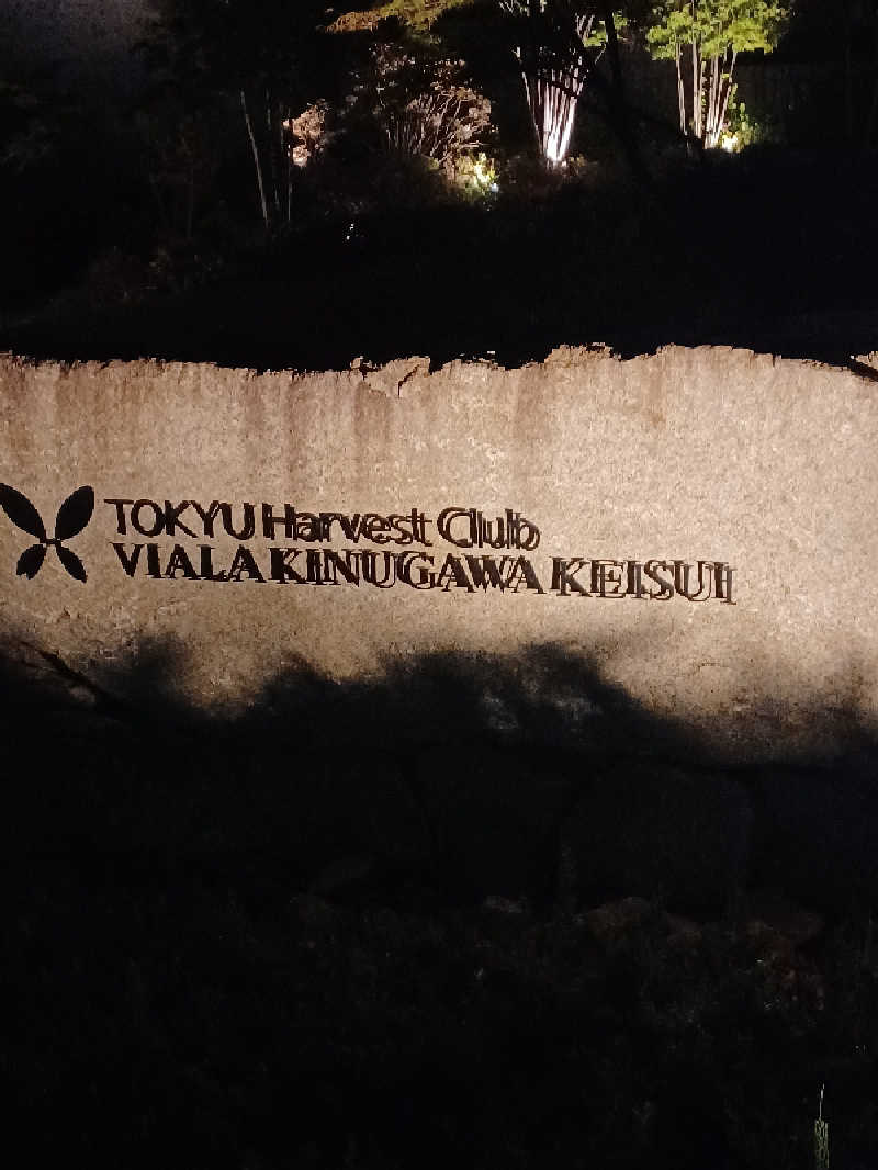 そんたさんの東急ハーヴェストクラブVIALA鬼怒川渓翠のサ活写真