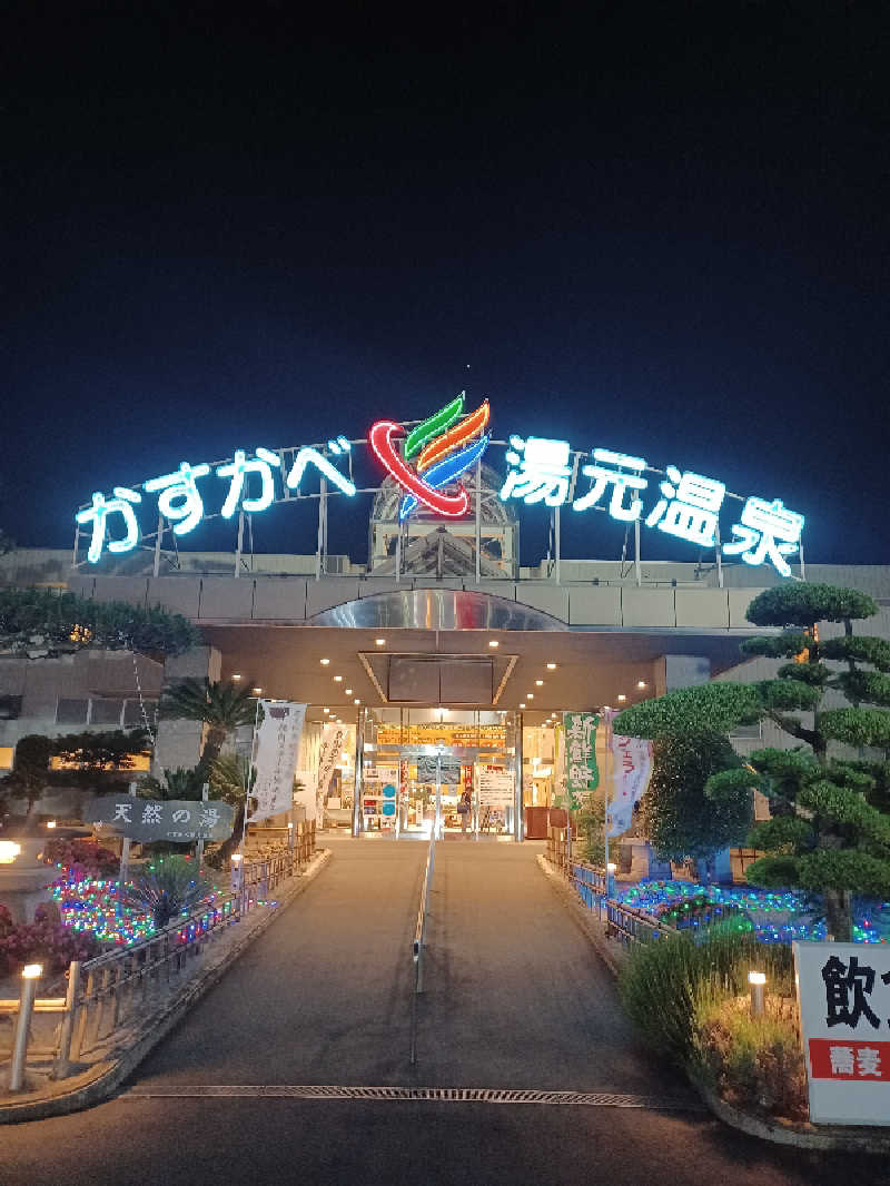 そんたさんのかすかべ湯元温泉のサ活写真
