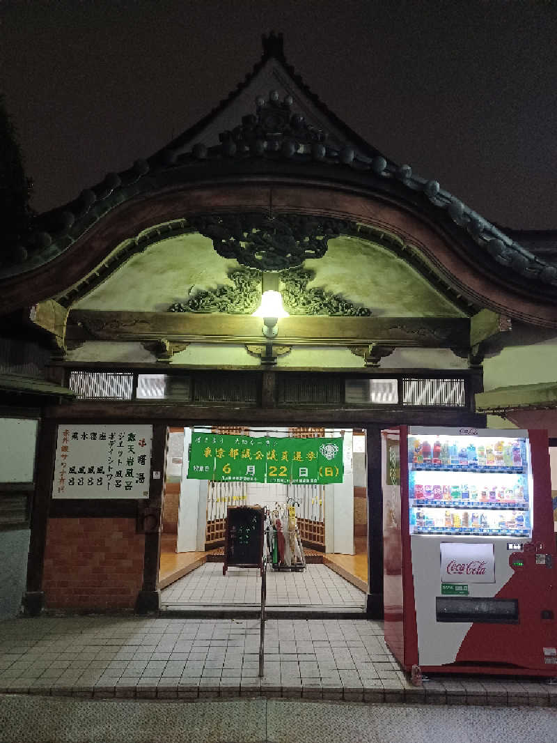 そんたさんの曙湯のサ活写真