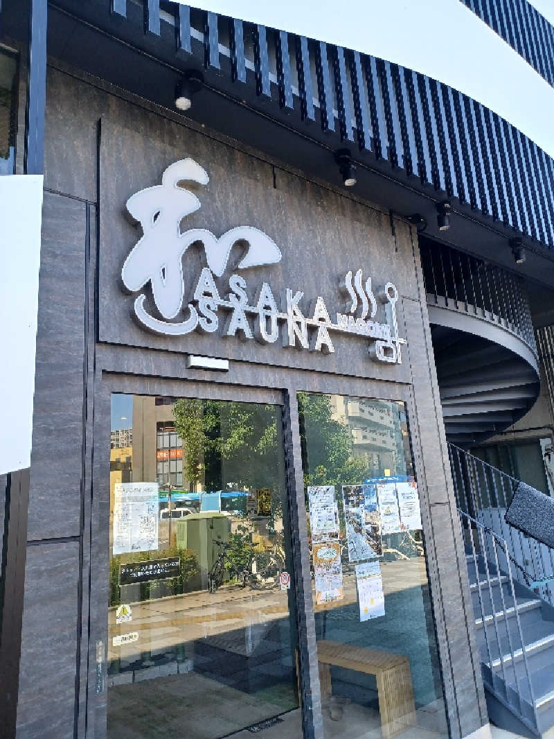 そんたさんの朝霞サウナ 和(なごみ)のサ活写真
