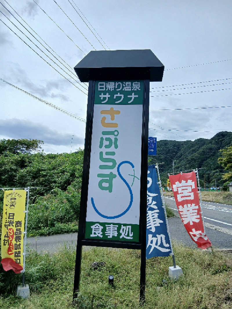 そんたさんのさぷらすのサ活写真