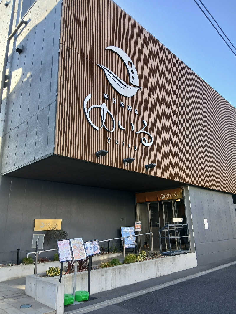 そんたさんの朝日湯源泉ゆいるのサ活写真