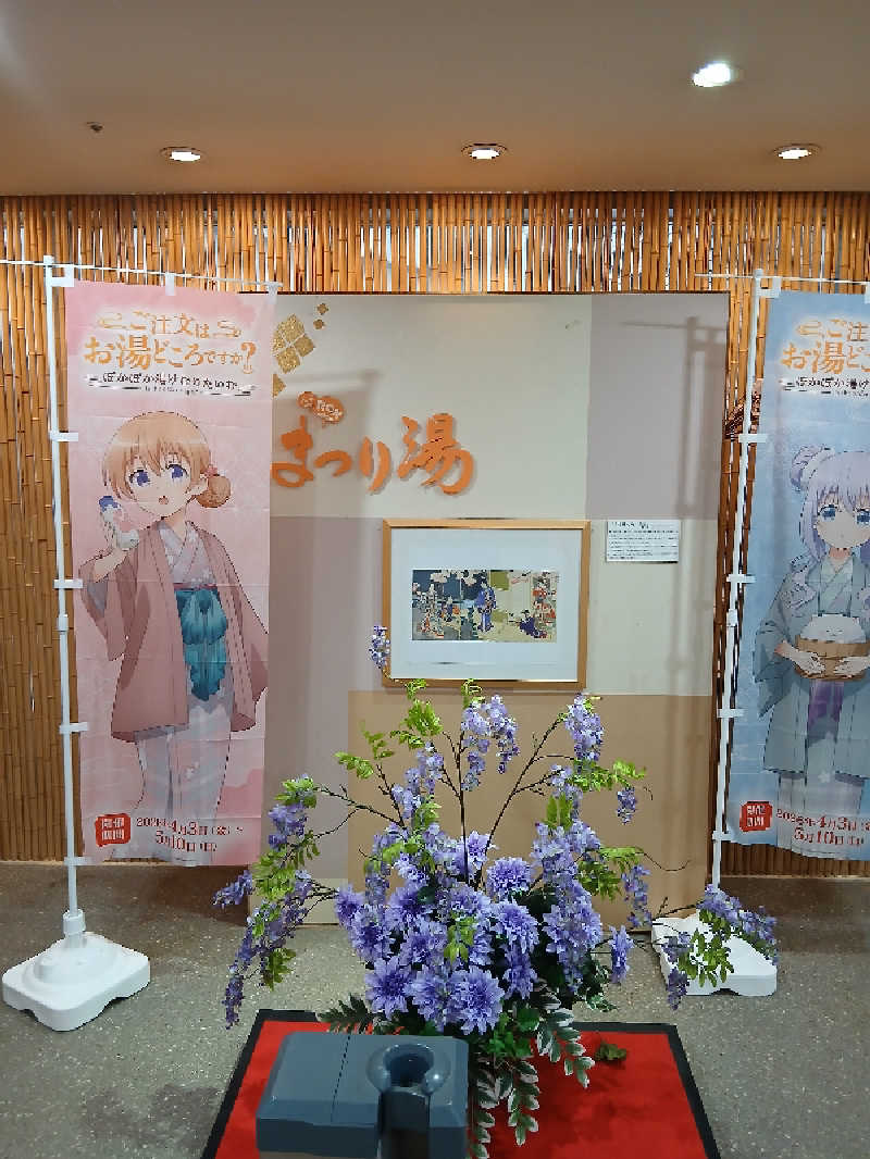 そんたさんの浅草ROXまつり湯のサ活写真