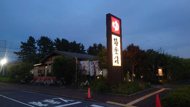 葛城 光洋さんの極楽湯 千葉稲毛店のサ活写真