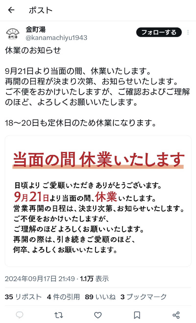 葛城 光洋さんの金町湯のサ活写真