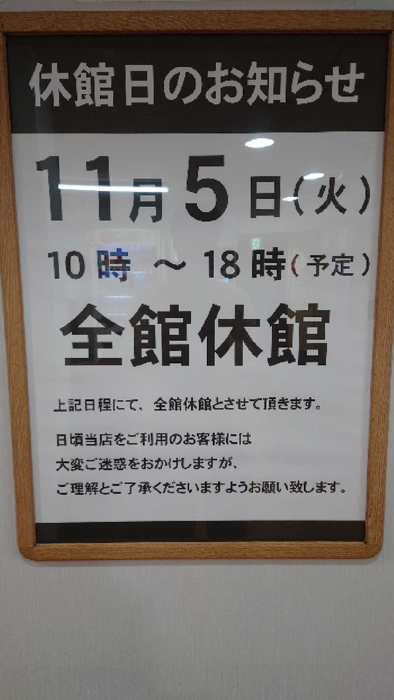 葛城 光洋さんのサウナ&カプセルホテルレインボー本八幡店のサ活写真