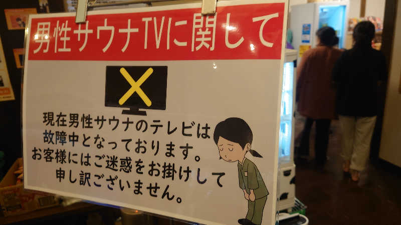 葛城 光洋さんの極楽湯 千葉稲毛店のサ活写真