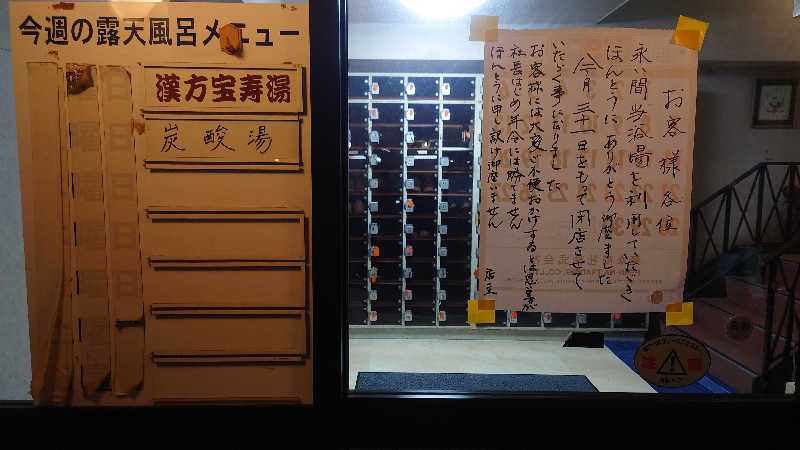 葛城 光洋さんの湯パーク南柏のサ活写真