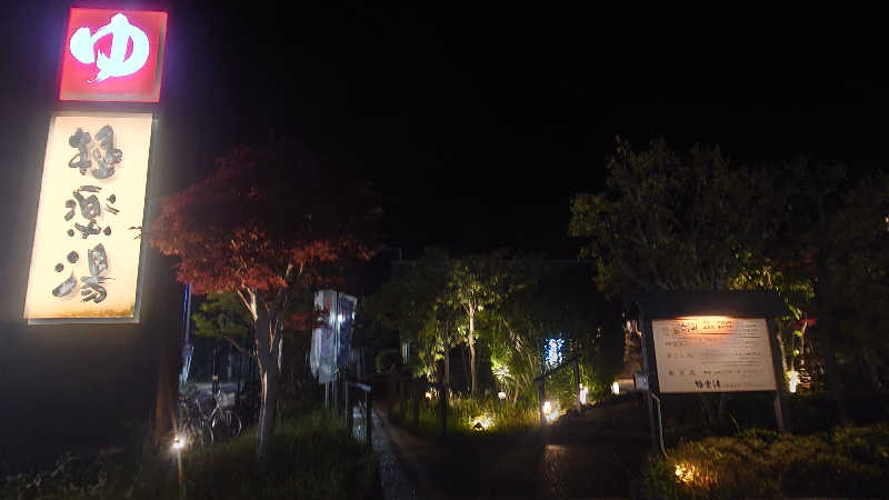 葛城 光洋さんの極楽湯 千葉稲毛店のサ活写真