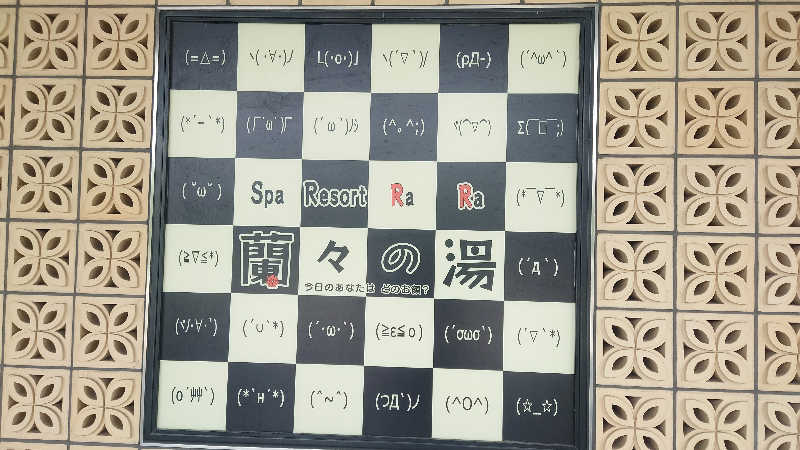 葛城 光洋さんのSpa Resort 蘭々の湯のサ活写真