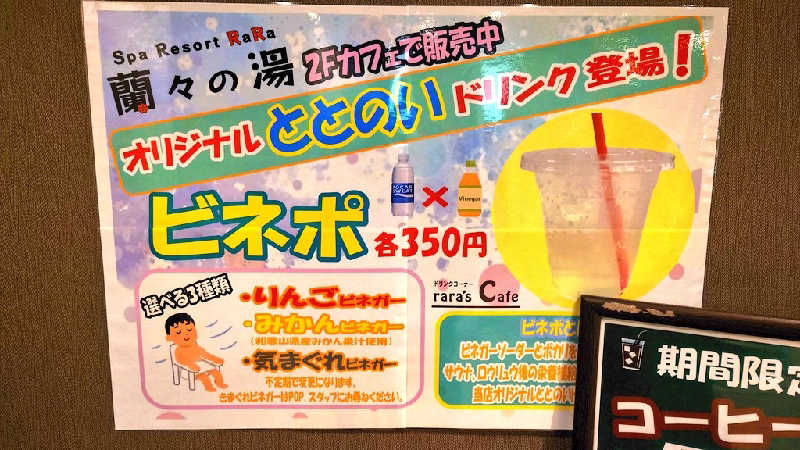 葛城 光洋さんのSpa Resort 蘭々の湯のサ活写真