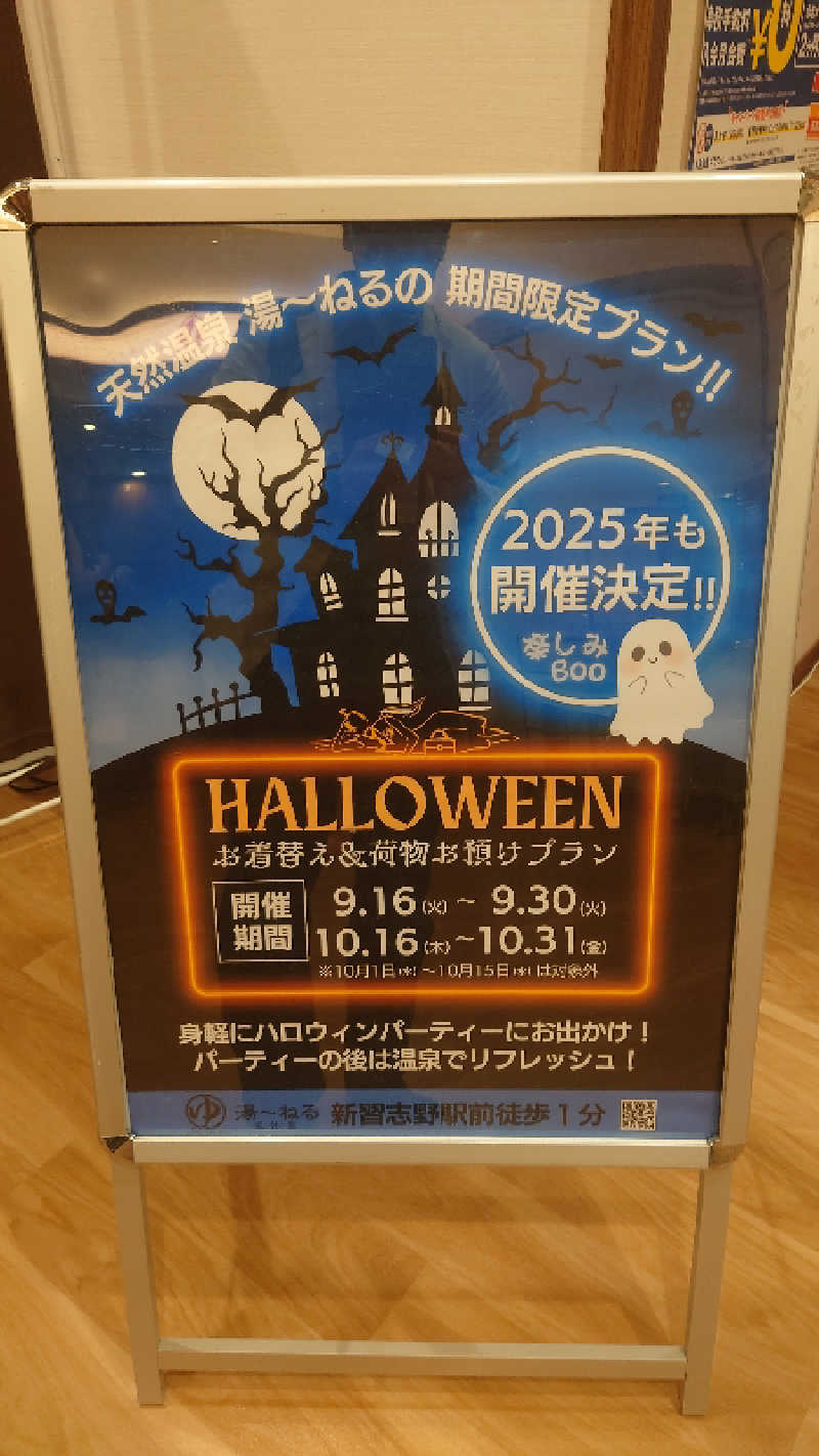 葛城 光洋さんの天然温泉 湯～ねるのサ活写真