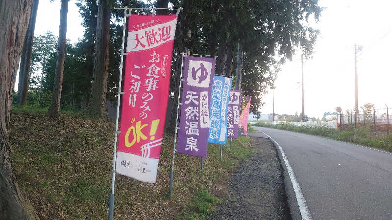 葛城 光洋さんのつくば温泉 喜楽里 別邸のサ活写真