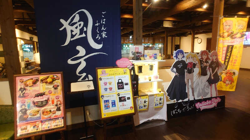 葛城 光洋さんのつくば温泉 喜楽里 別邸のサ活写真
