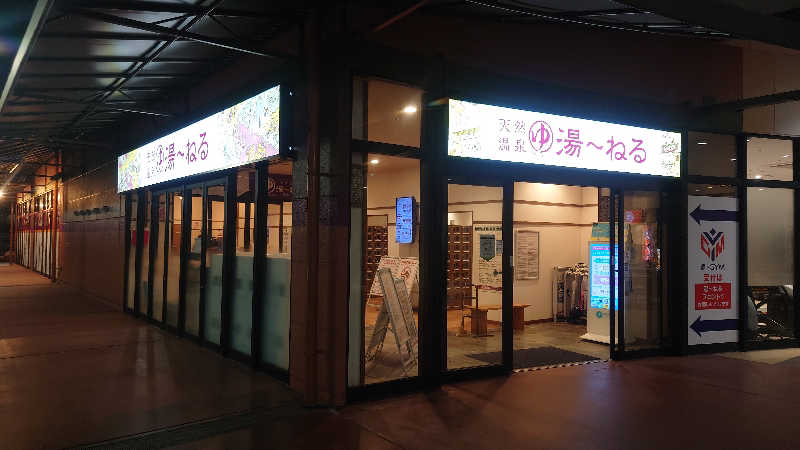 葛城 光洋さんの天然温泉 湯～ねるのサ活写真