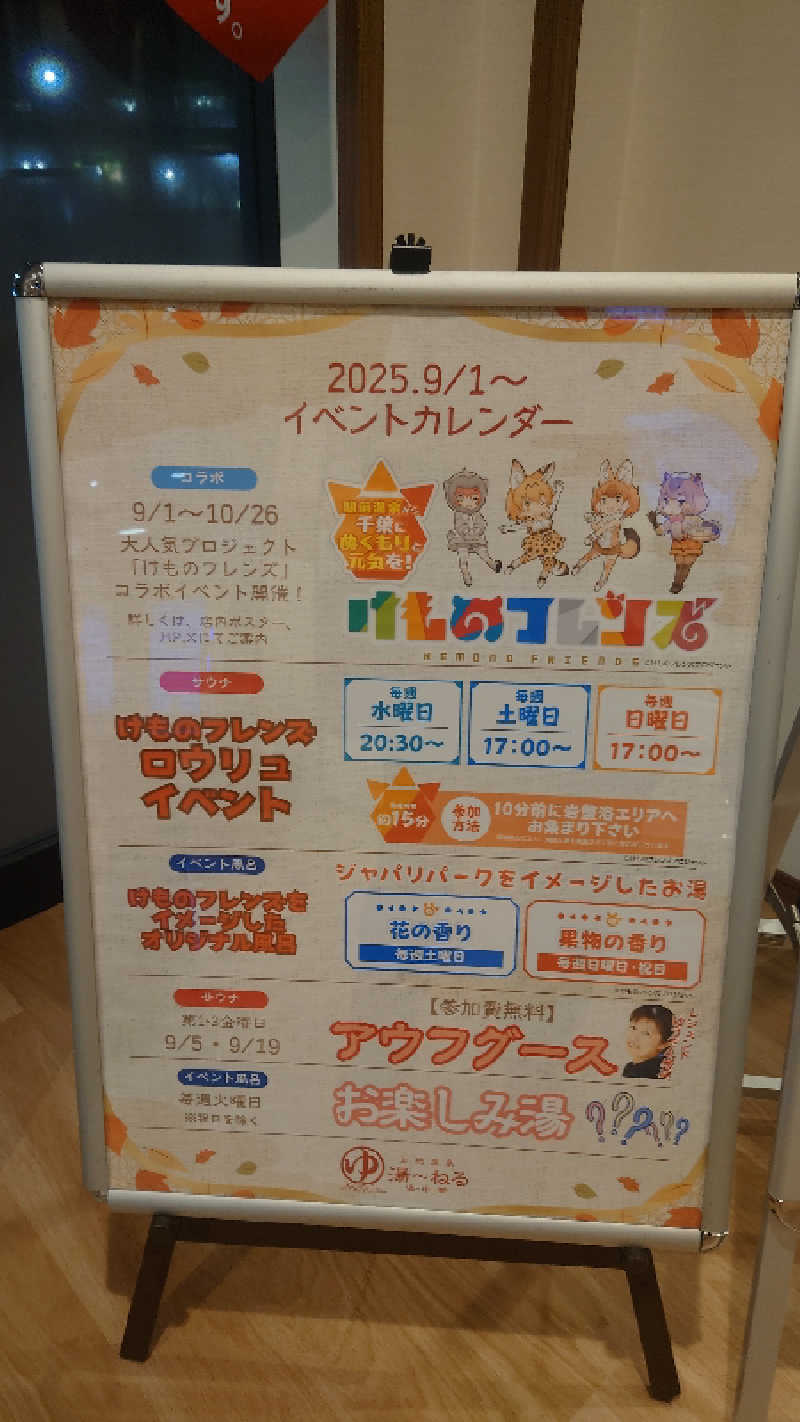 葛城 光洋さんの天然温泉 湯～ねるのサ活写真