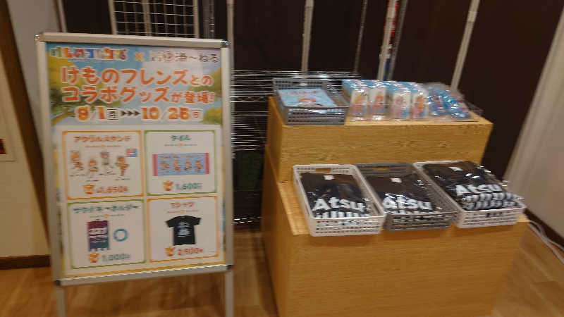 葛城 光洋さんの天然温泉 湯～ねるのサ活写真