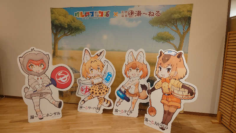 葛城 光洋さんの天然温泉 湯～ねるのサ活写真