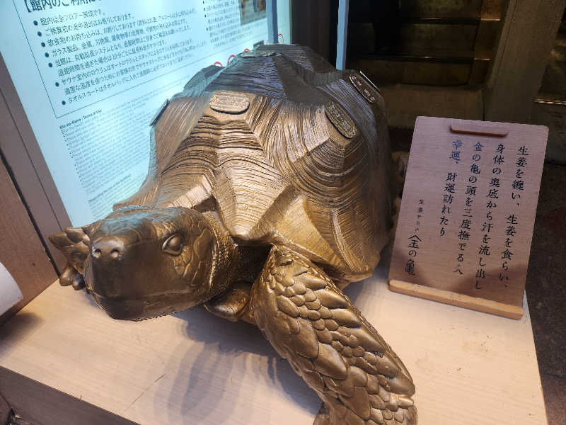 ゆ～すけさんの生姜サウナ「金の亀」のサ活写真