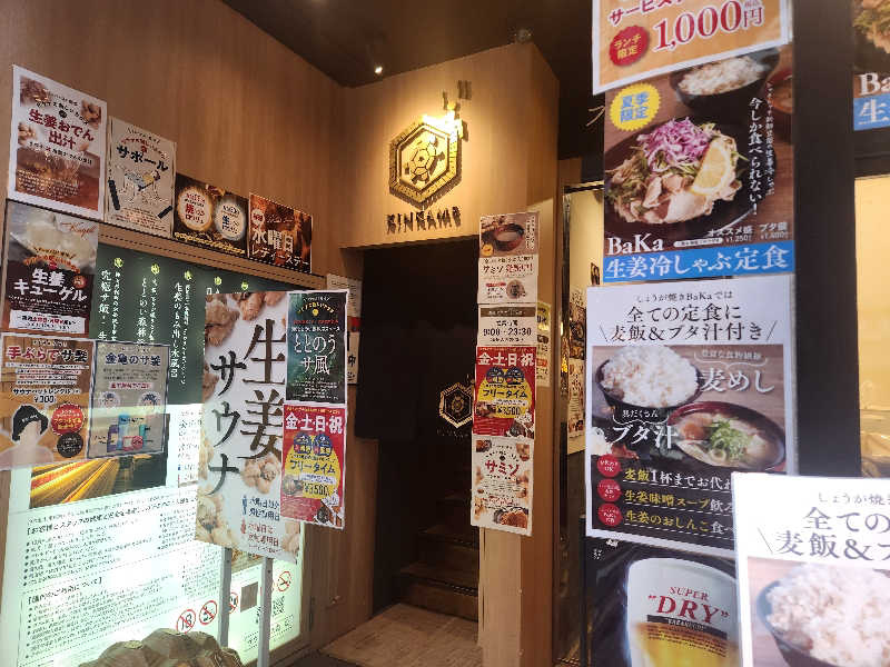 ゆ～すけさんの生姜サウナ「金の亀」のサ活写真